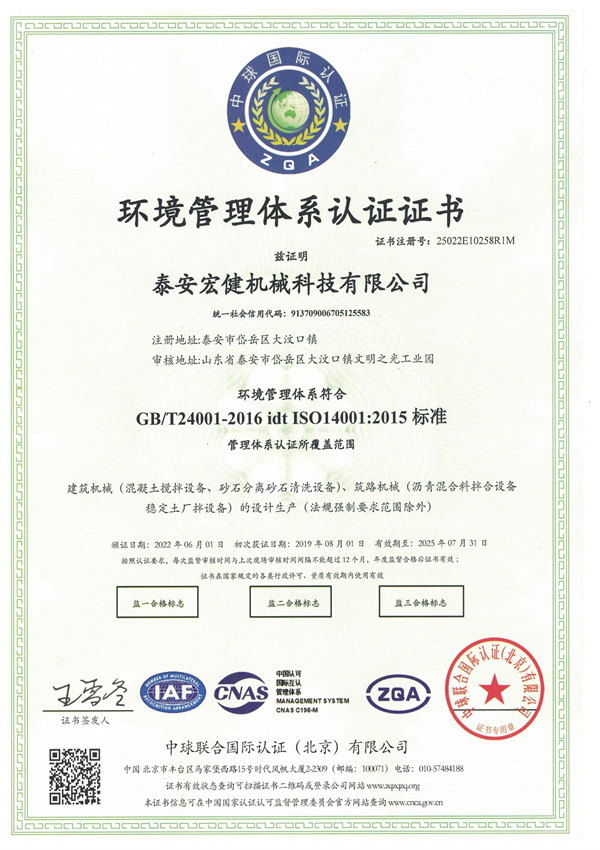 環境管(guǎn)理體系(xì)認證證(zheng)書