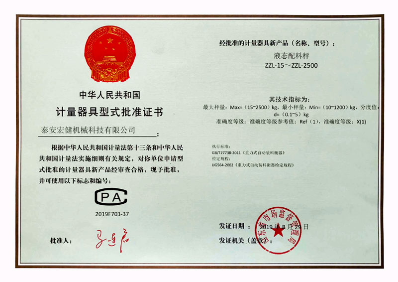 計量許(xu)可證書(shū)