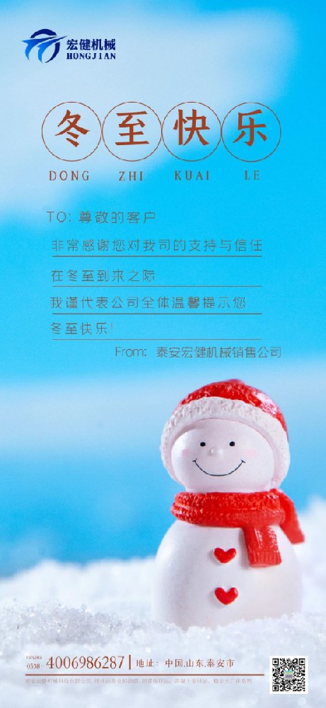 天(tiān)時人事(shì)日相催(cui)，冬至陽(yang)生春又(you)來。